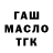 ГАШИШ Ice-O-Lator Nudrat Bakhshiev